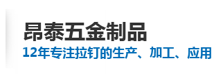 东莞市昂泰五金制品有限公司