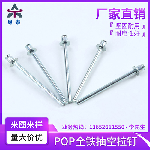 POP全铁抽空拉钉