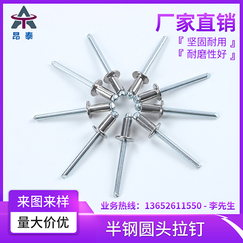 半钢圆头拉钉