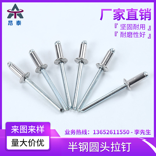 半钢圆头拉钉