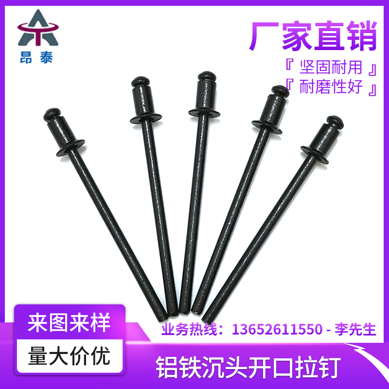 铝铁沉头开口拉钉（全黑）