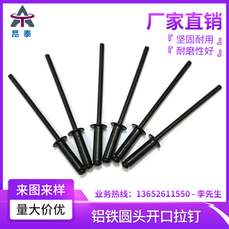 铝拉钉