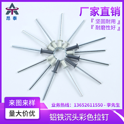 铝拉钉